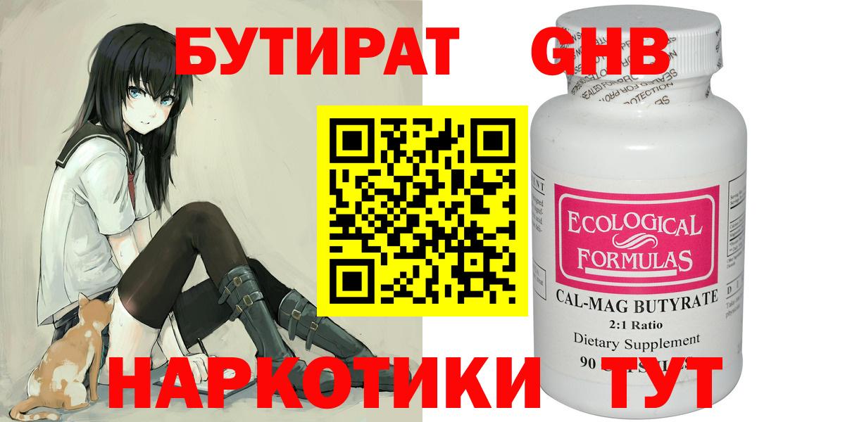 Бутират  БУТИРАТ 99%  Вход с VPN  Муравленко 