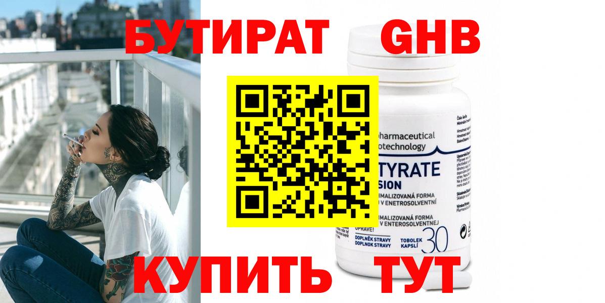 БУТИРАТ оксана Муравленко