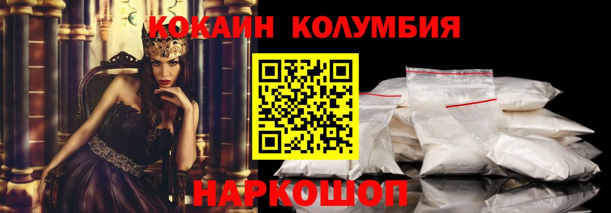 COCAIN VHQ  КОКАИН Columbia  Муравленко  Вход с VPN 