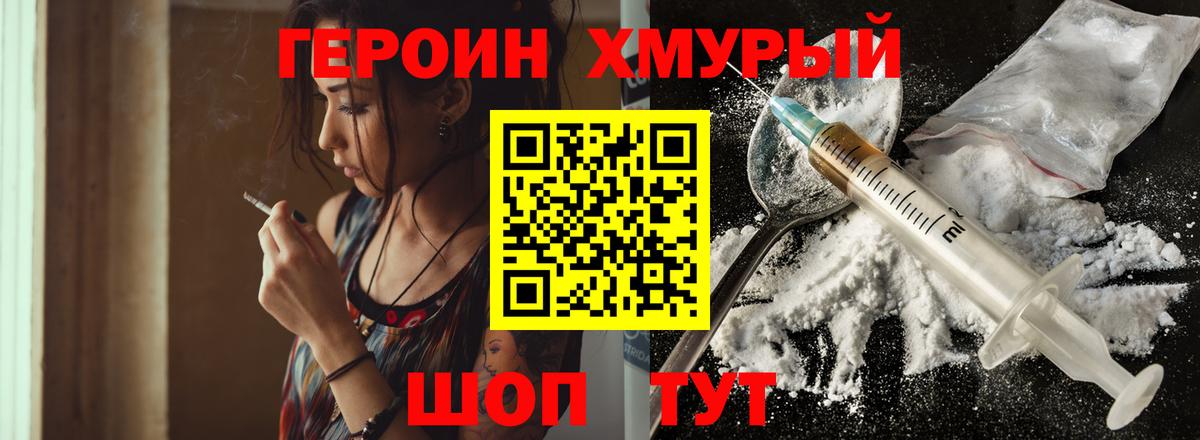 Героин Heroin Муравленко