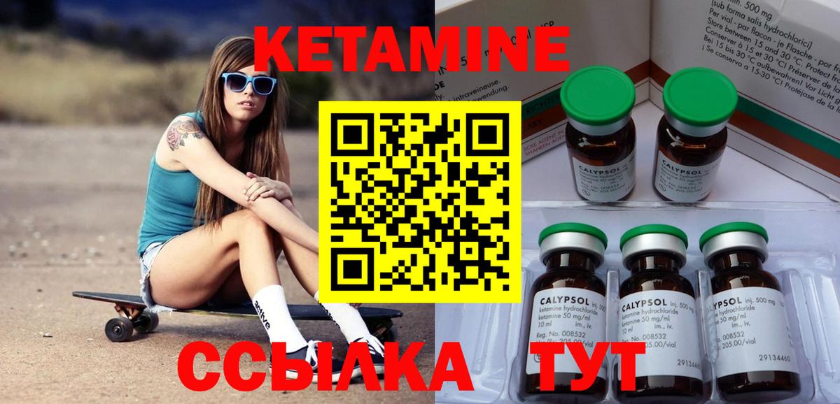 КЕТАМИН VHQ Муравленко